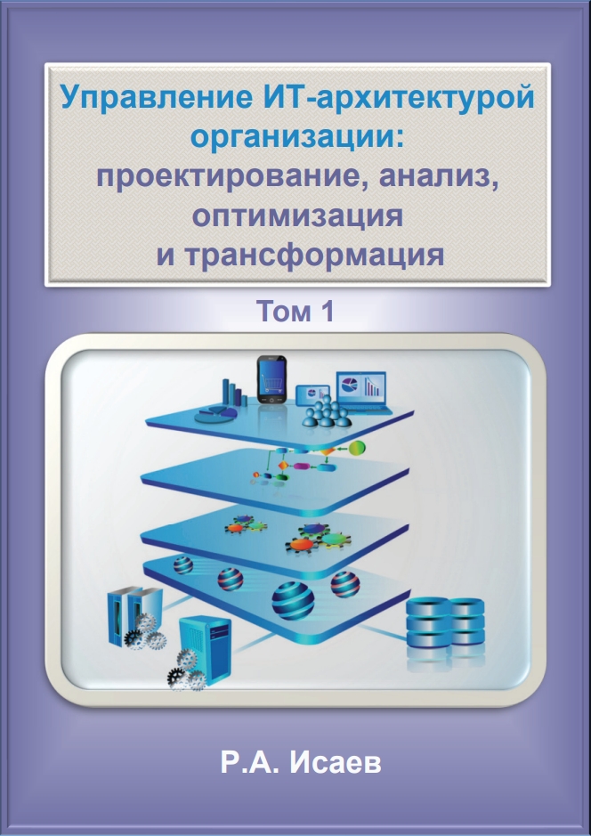 Книга ИТ-архитектура - Обложка.jpg